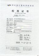 線型光束感煙探測器濾光片校準證書